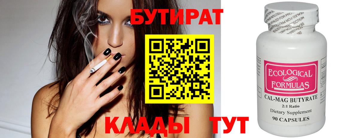 Бутират  Вход с VPN  Усть-Илимск  Бутират жидкий экстази 