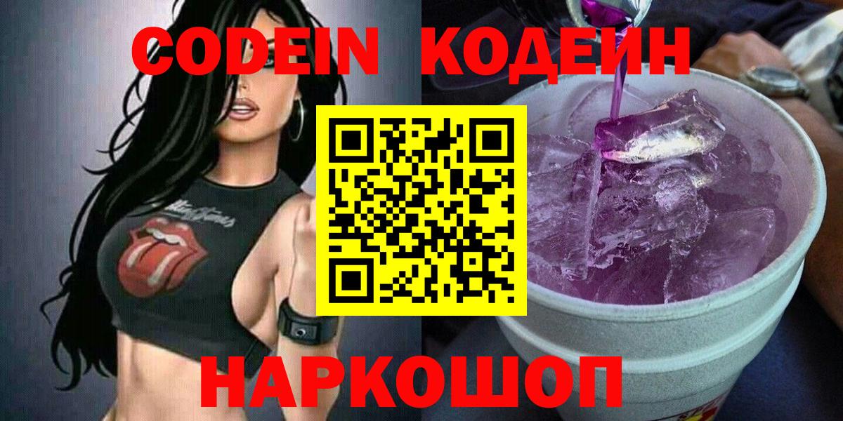 Кодеин напиток Lean (лин) Усть-Илимск