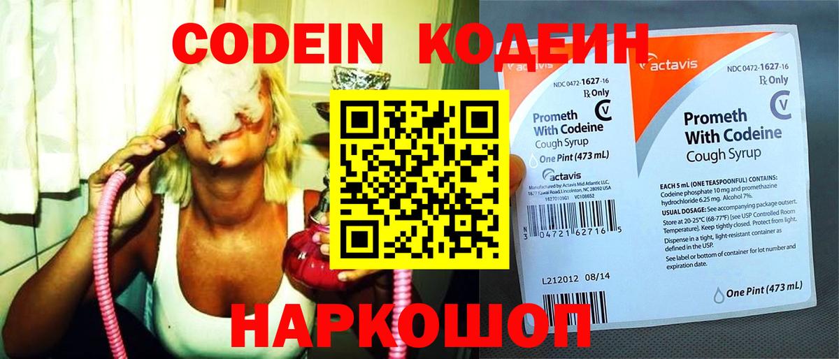 Усть-Илимск  Codein Purple Drank  Вход с VPN 