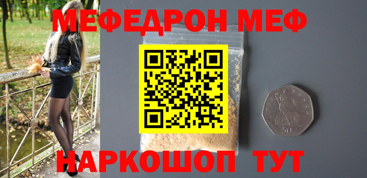 МЕФ mephedrone  Мефедрон 4 MMC  МЯУ-МЯУ  Усть-Илимск  Вход с VPN  Мефедрон 