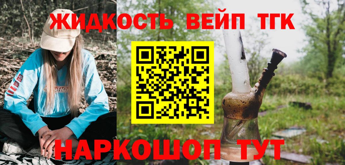 Усть-Илимск  Дистиллят ТГК THC oil  Вход с VPN 